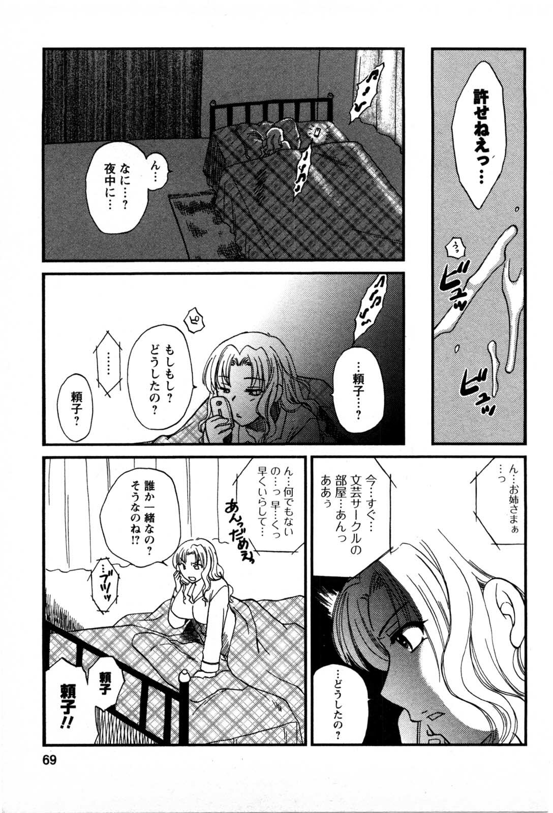 [Ureshino Megumi] Celeb na Onnatachi page 66 full