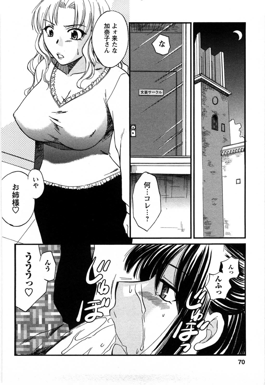 [Ureshino Megumi] Celeb na Onnatachi page 67 full