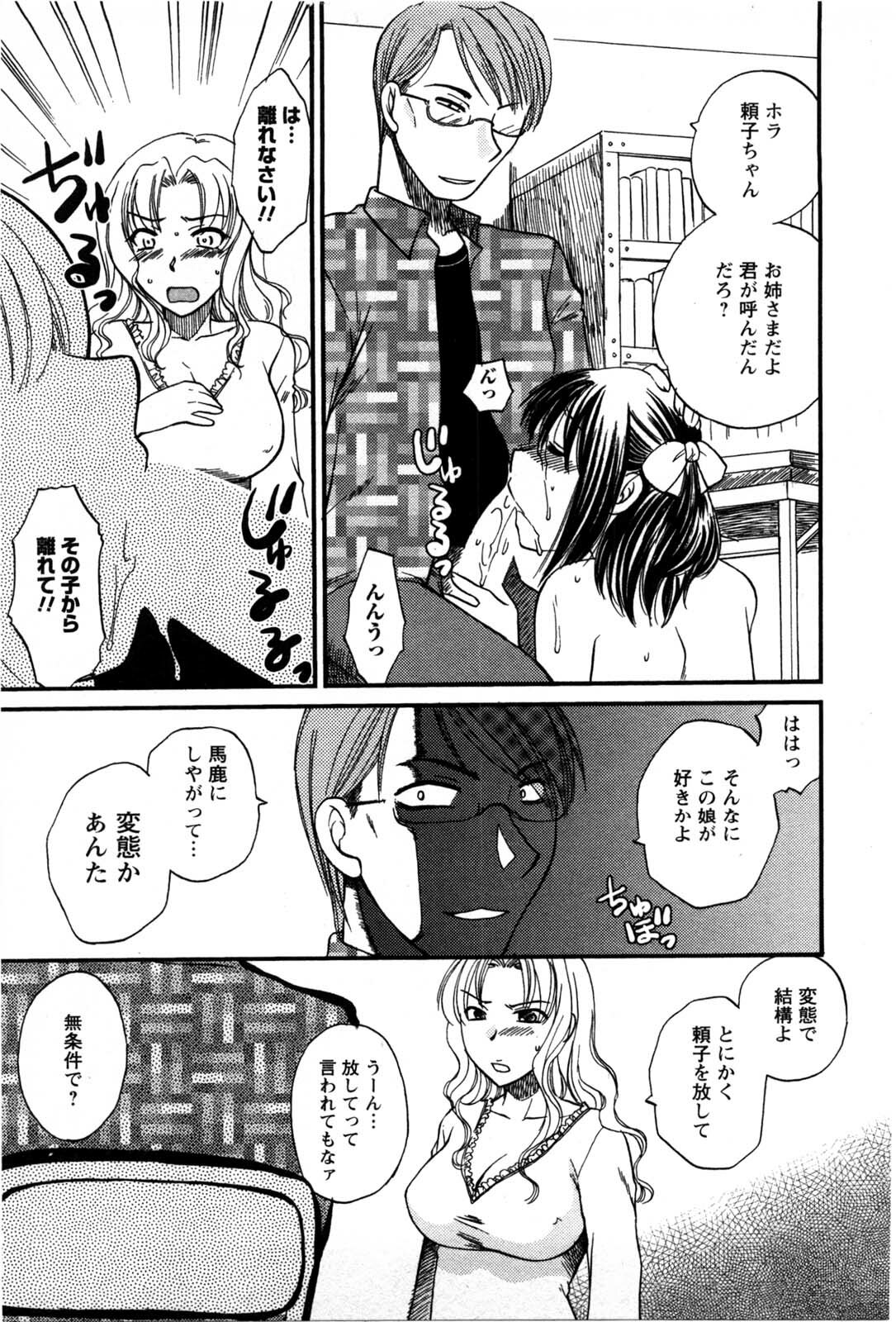 [Ureshino Megumi] Celeb na Onnatachi page 68 full