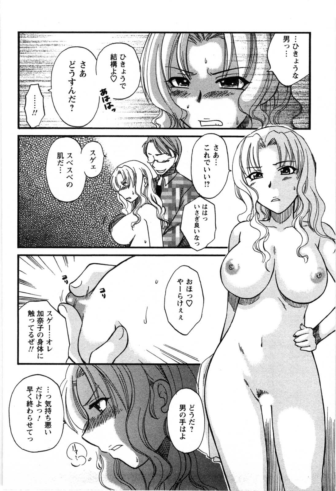 [Ureshino Megumi] Celeb na Onnatachi page 69 full