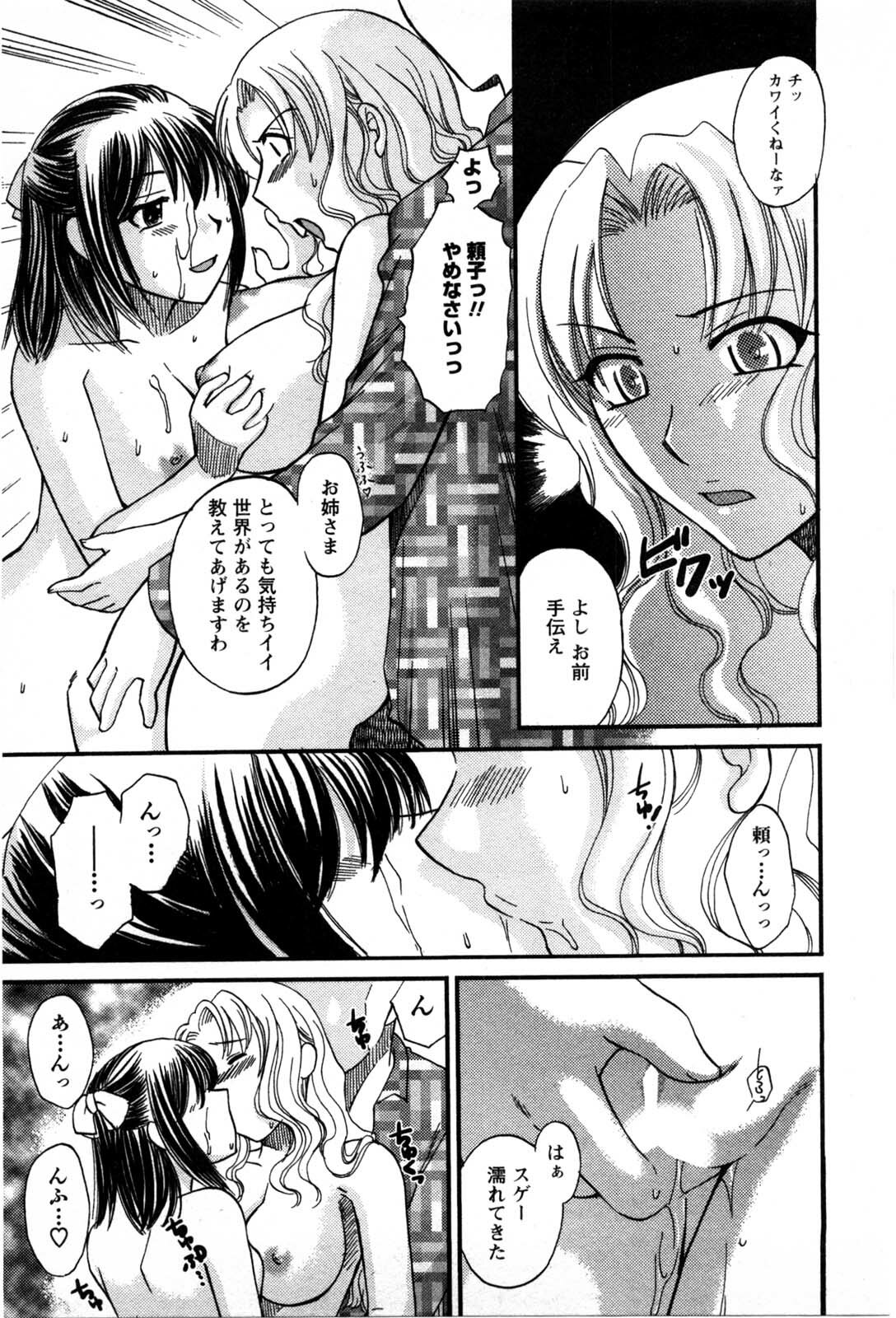 [Ureshino Megumi] Celeb na Onnatachi page 70 full
