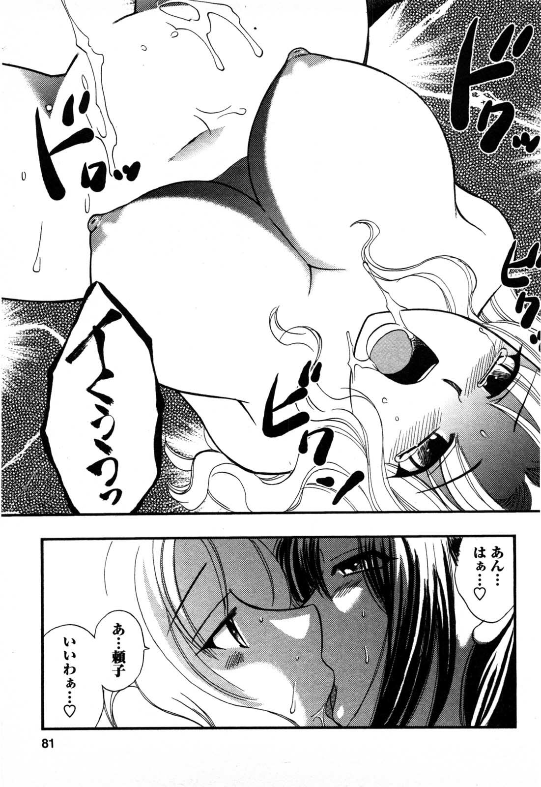 [Ureshino Megumi] Celeb na Onnatachi page 78 full