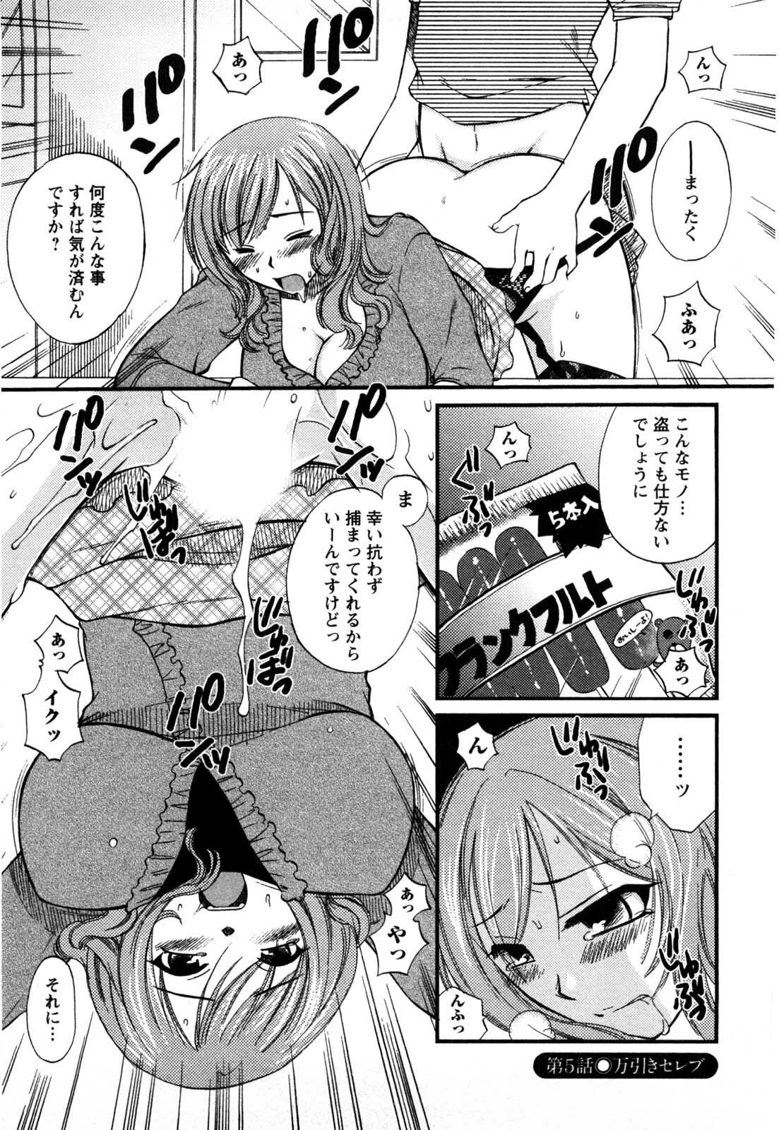 [Ureshino Megumi] Celeb na Onnatachi page 80 full