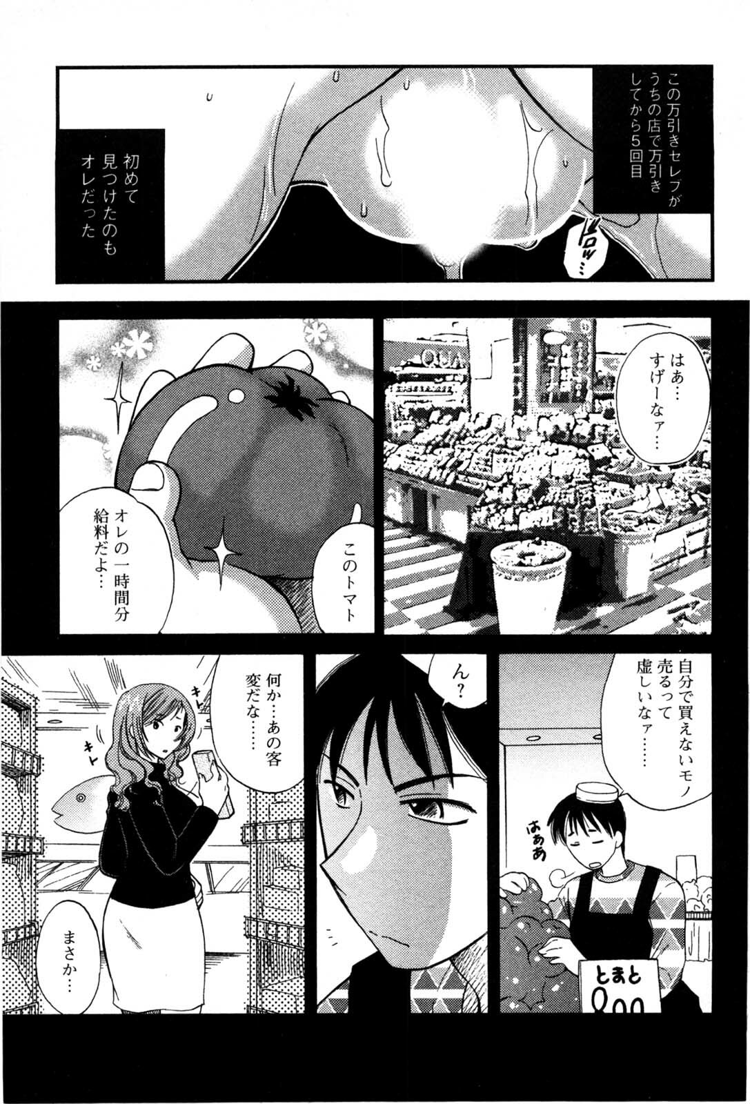 [Ureshino Megumi] Celeb na Onnatachi page 82 full