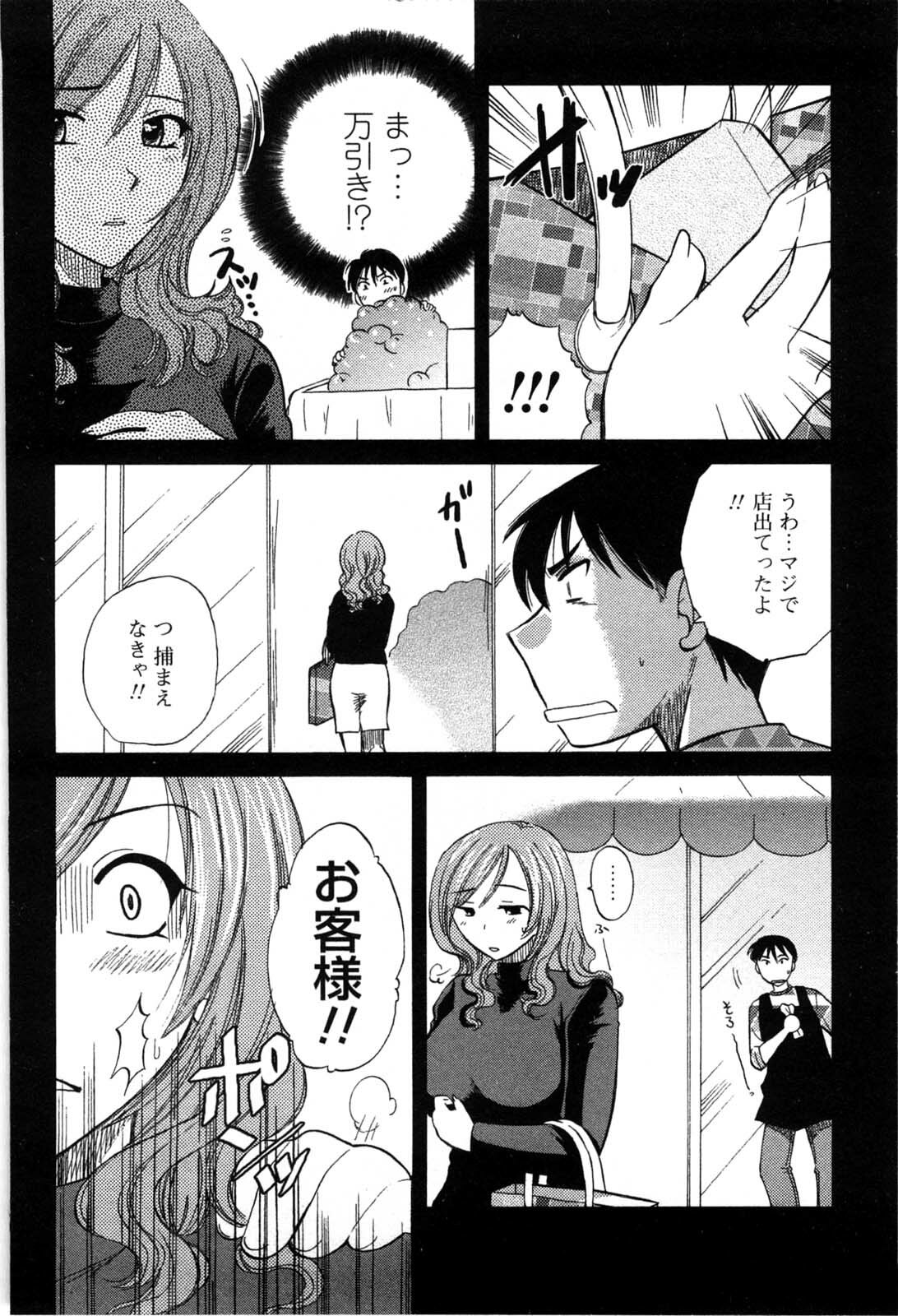 [Ureshino Megumi] Celeb na Onnatachi page 83 full