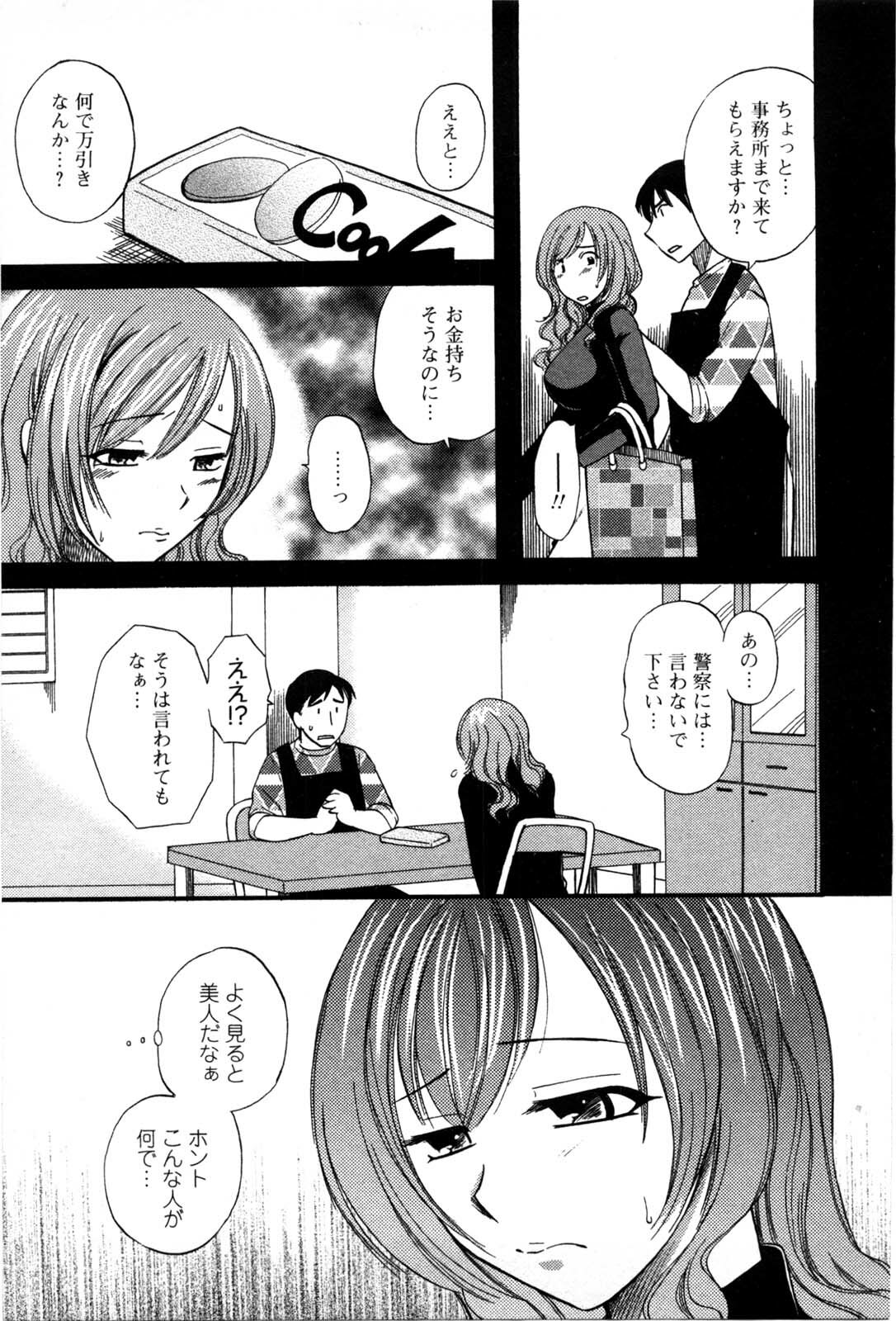 [Ureshino Megumi] Celeb na Onnatachi page 84 full