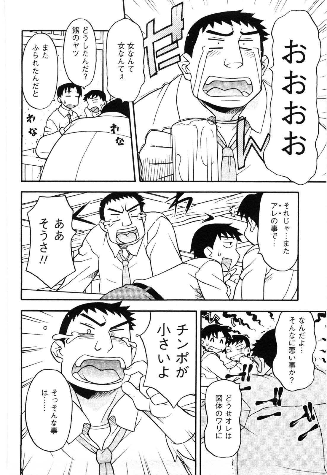 [Yanagi Masashi] Sonna koto shicha Ramee! page 157 full