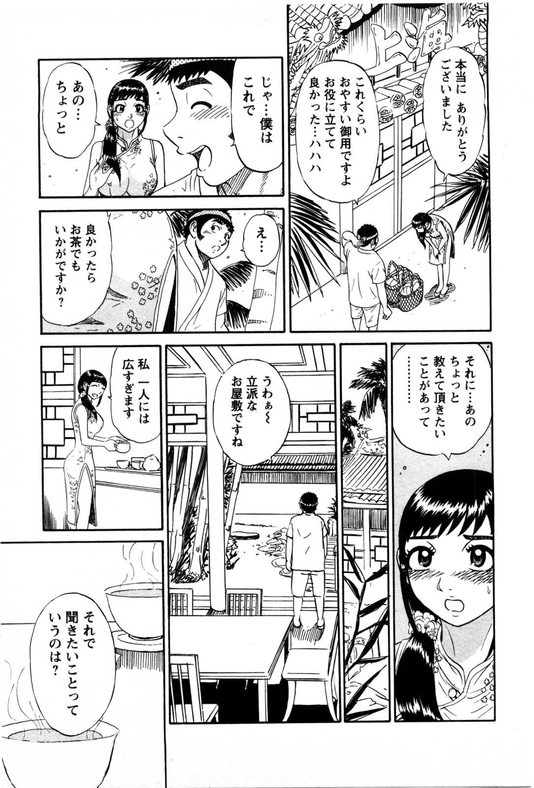 [Shirokuma Douji] Bouken no Kami-sama page 136 full