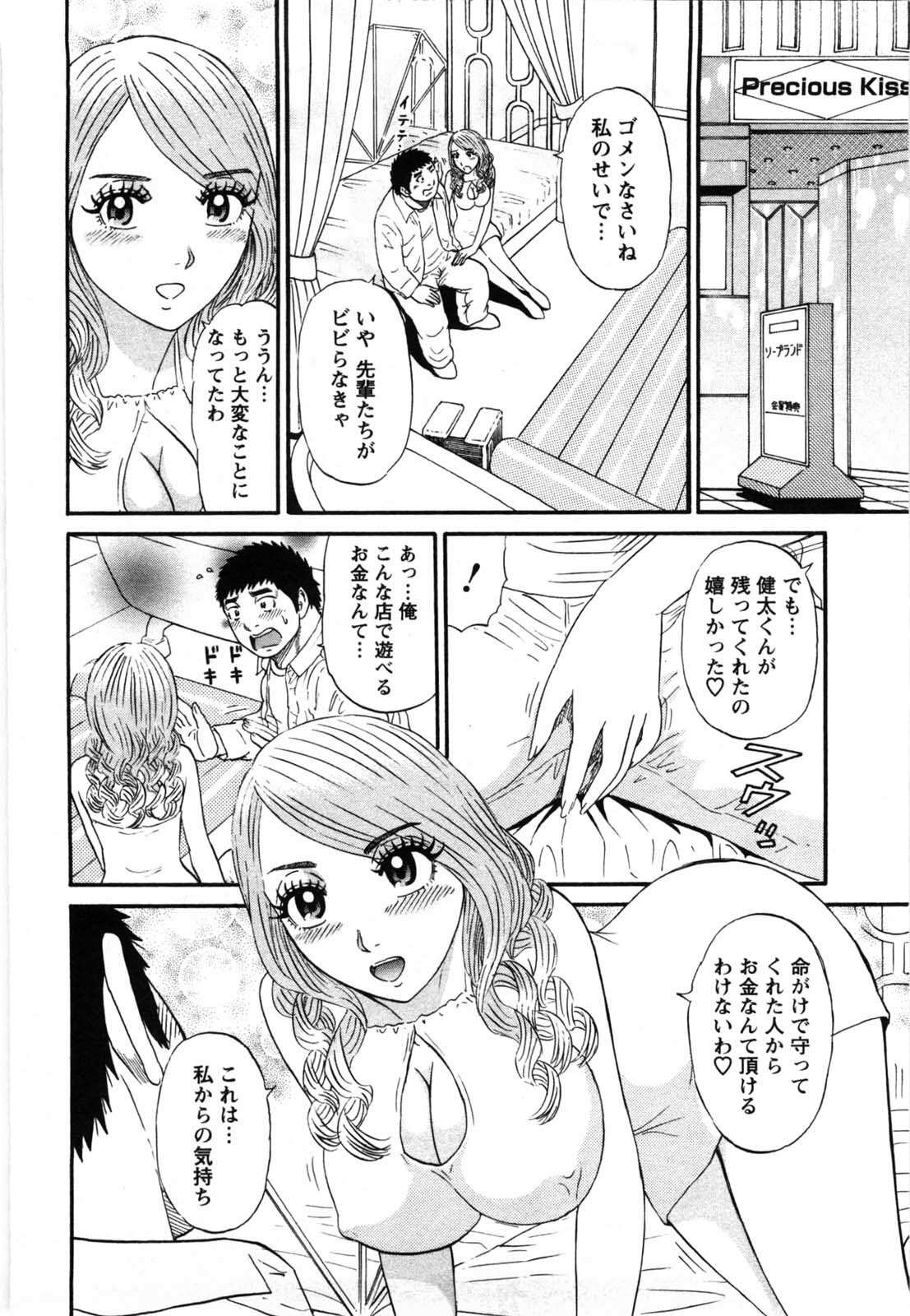 [Shirokuma Douji] Bouken no Kami-sama page 155 full