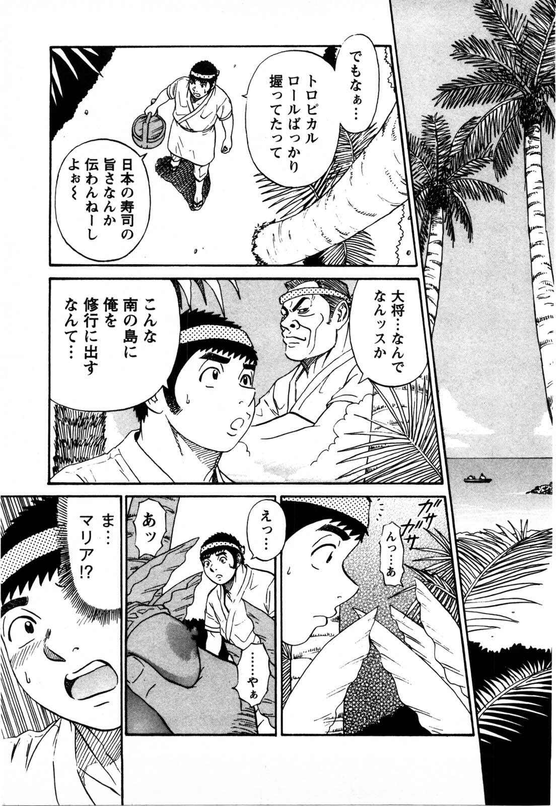 [Shirokuma Douji] Bouken no Kami-sama page 78 full