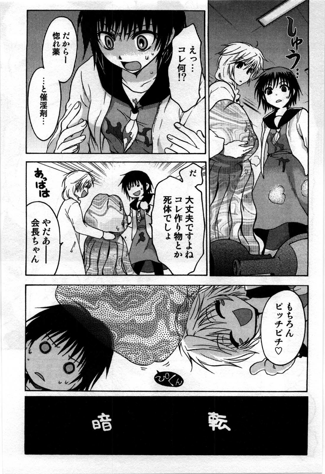 [Shirogoma Rai] Mayonaka no Shainkyouiku page 121 full