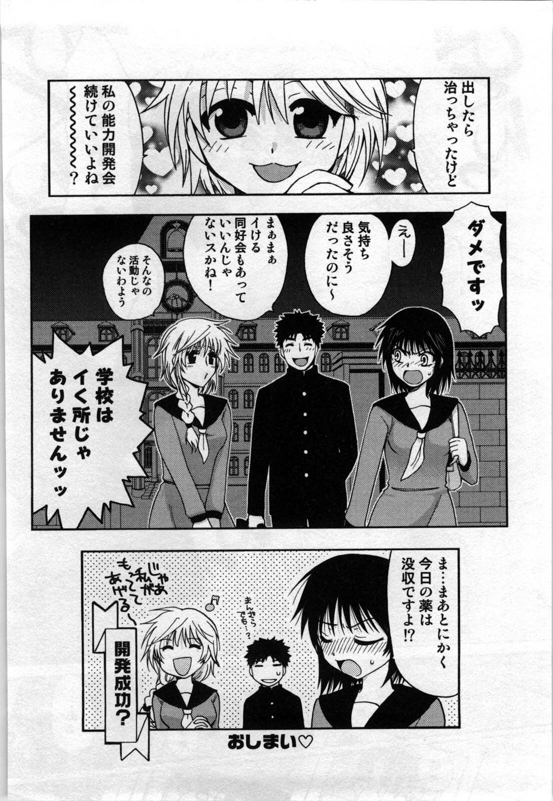 [Shirogoma Rai] Mayonaka no Shainkyouiku page 144 full