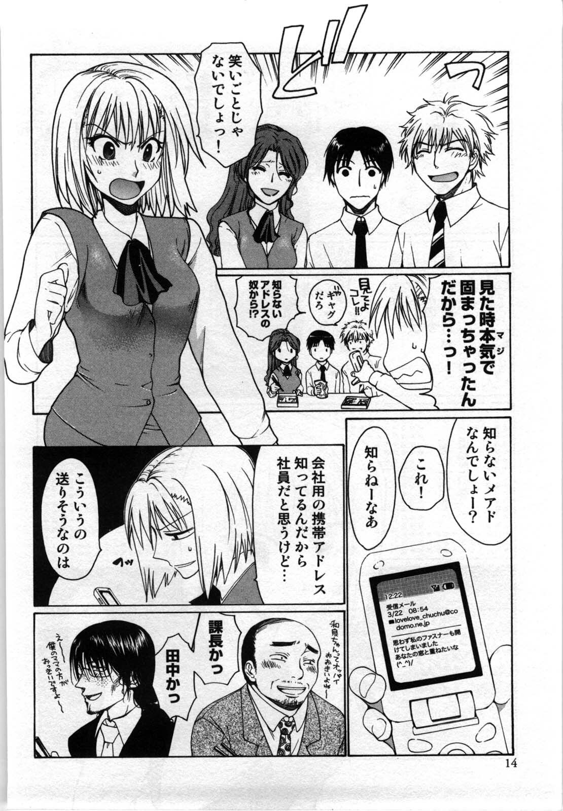 [Shirogoma Rai] Mayonaka no Shainkyouiku page 16 full