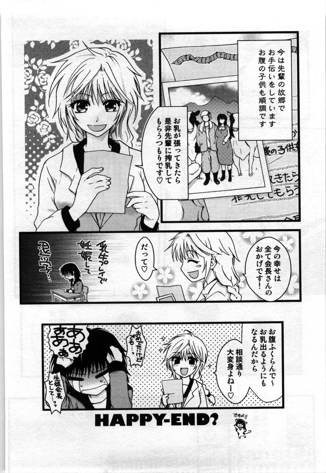 [Shirogoma Rai] Mayonaka no Shainkyouiku page 176 full