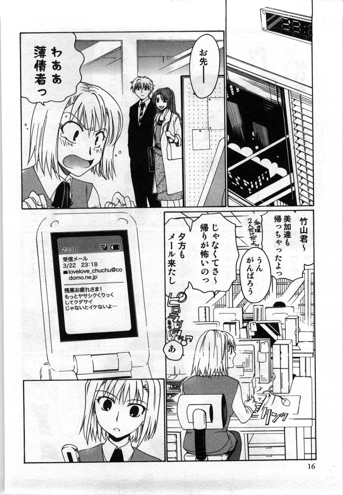 [Shirogoma Rai] Mayonaka no Shainkyouiku page 18 full