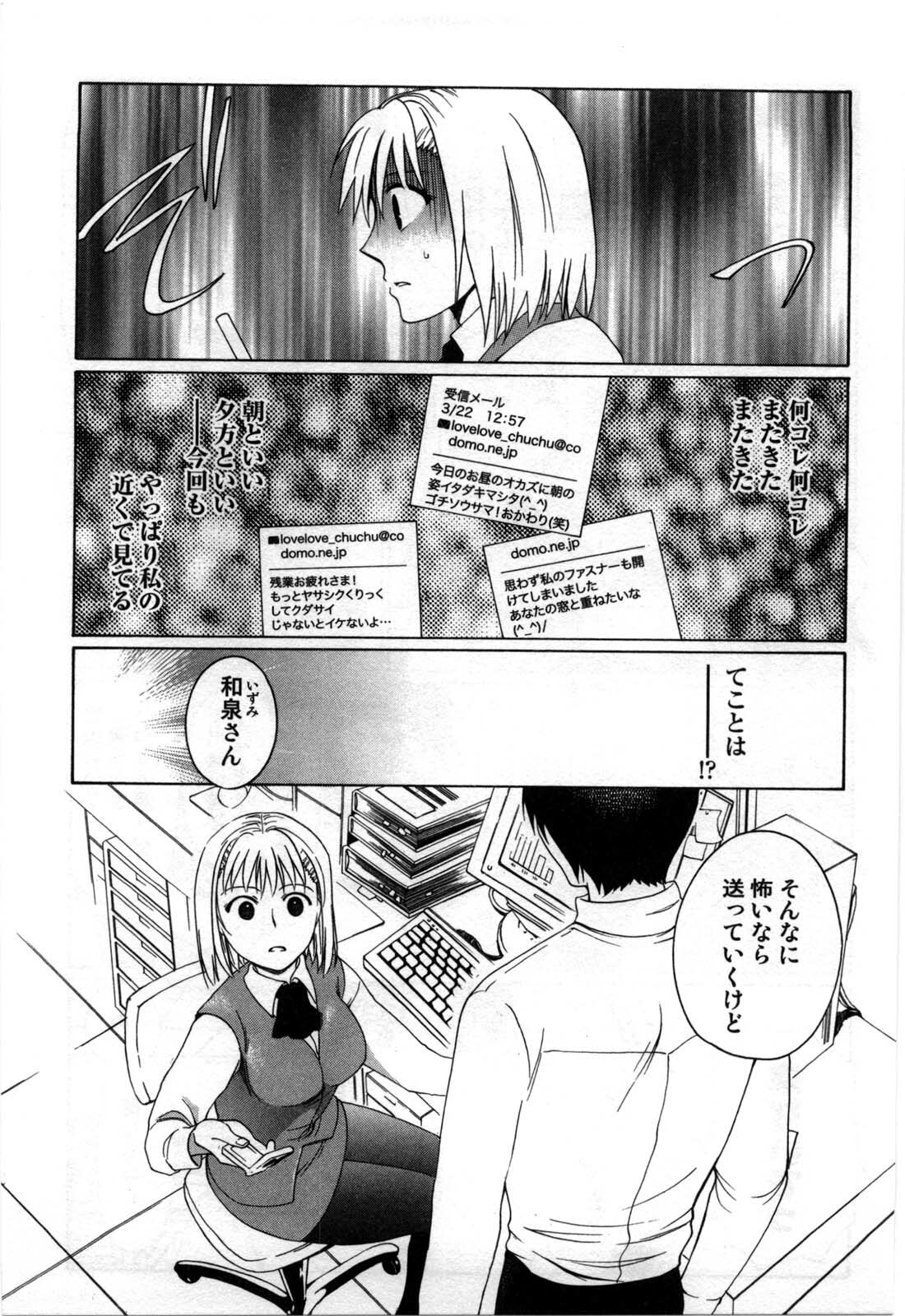 [Shirogoma Rai] Mayonaka no Shainkyouiku page 19 full