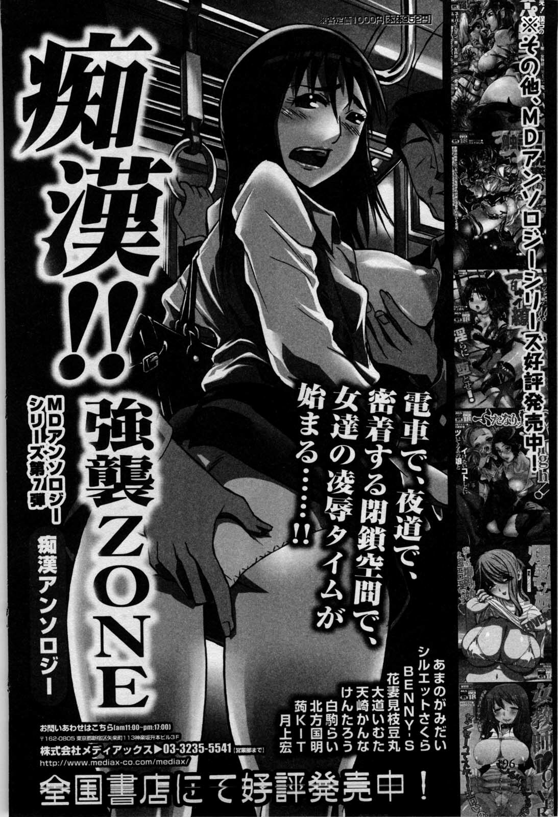 [Shirogoma Rai] Mayonaka no Shainkyouiku page 198 full