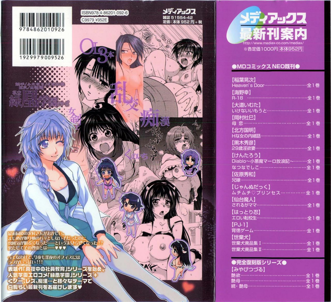 [Shirogoma Rai] Mayonaka no Shainkyouiku page 2 full