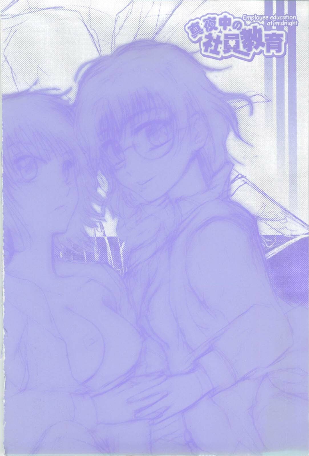 [Shirogoma Rai] Mayonaka no Shainkyouiku page 4 full