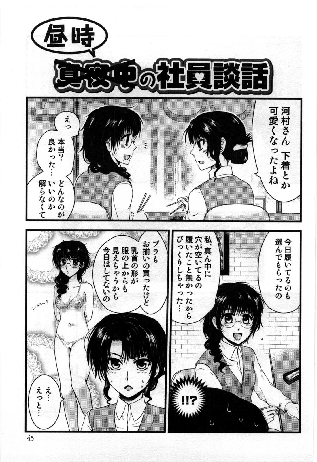 [Shirogoma Rai] Mayonaka no Shainkyouiku page 47 full
