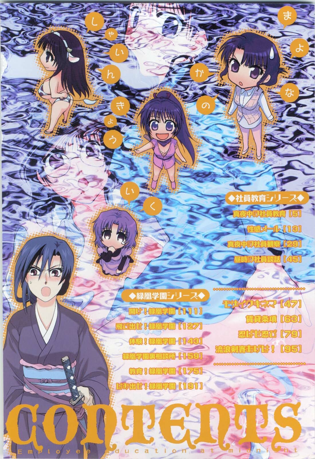[Shirogoma Rai] Mayonaka no Shainkyouiku page 6 full