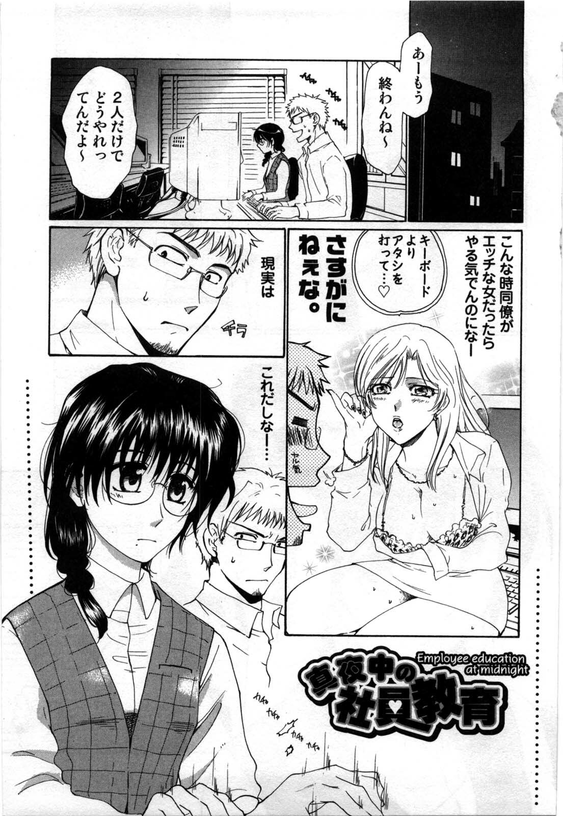 [Shirogoma Rai] Mayonaka no Shainkyouiku page 7 full