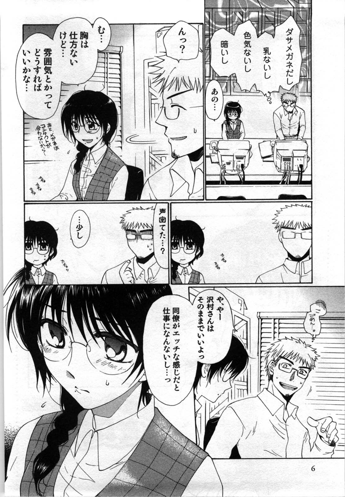 [Shirogoma Rai] Mayonaka no Shainkyouiku page 8 full