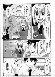 [Shirogoma Rai] Mayonaka no Shainkyouiku - page 20