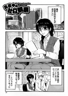 [Shirogoma Rai] Mayonaka no Shainkyouiku - page 31