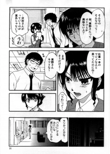 [Shirogoma Rai] Mayonaka no Shainkyouiku - page 33