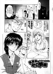 [Shirogoma Rai] Mayonaka no Shainkyouiku - page 7
