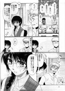 [Shirogoma Rai] Mayonaka no Shainkyouiku - page 8