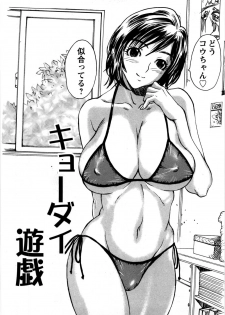 [Matsukawa Iku] Kyoudai Yuugi - Play of Brother and Sister - page 22