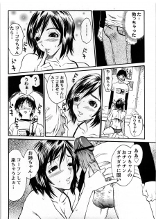 [Matsukawa Iku] Kyoudai Yuugi - Play of Brother and Sister - page 25