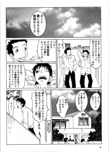 [Matsukawa Iku] Kyoudai Yuugi - Play of Brother and Sister - page 5