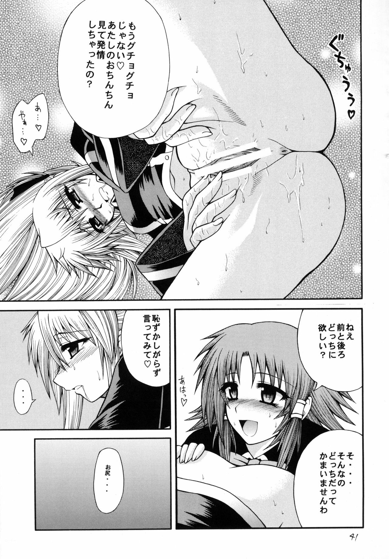 [Circle Roman Hikou (Taihei Tengoku)] QMA style QMA Soushuuhen (Quiz Magic Academy) page 40 full