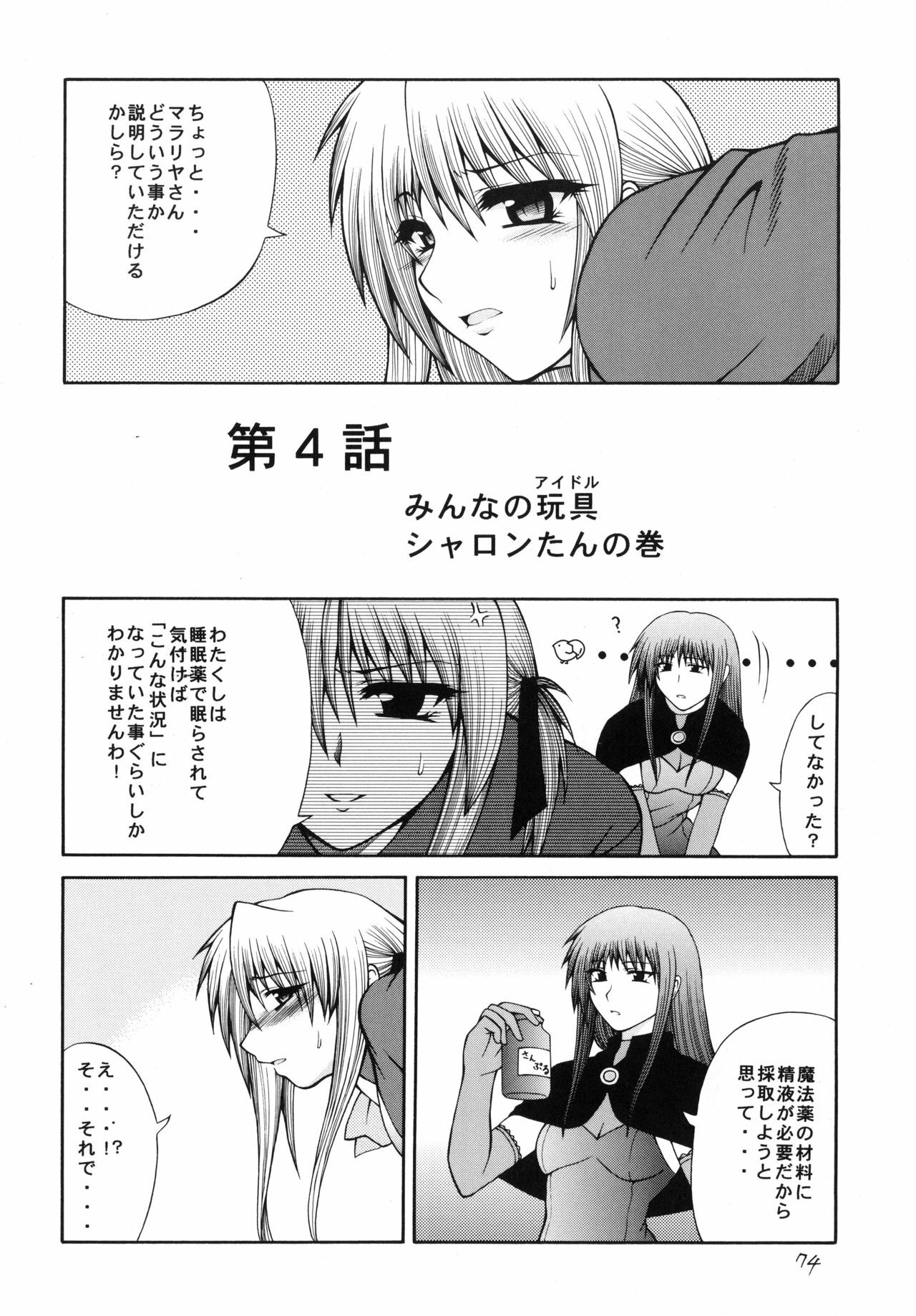 [Circle Roman Hikou (Taihei Tengoku)] QMA style QMA Soushuuhen (Quiz Magic Academy) page 73 full