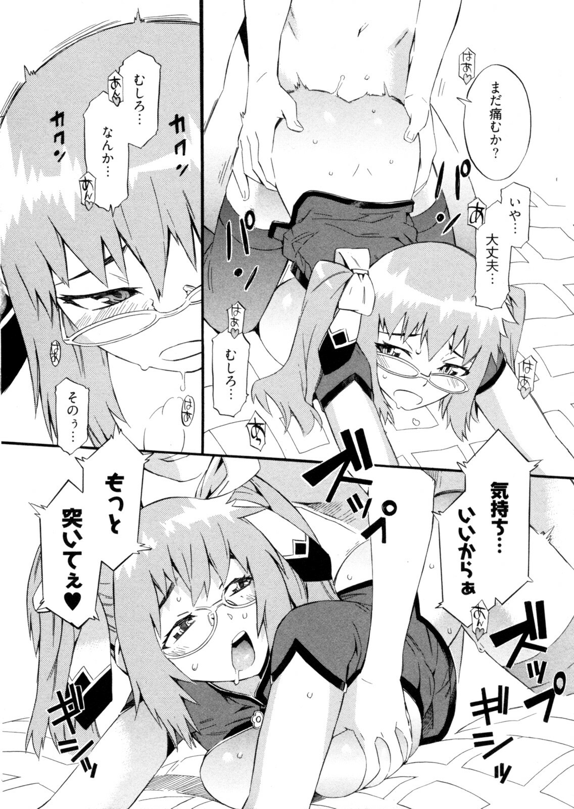 [Musashimaru] Go! Go! Girl page 103 full