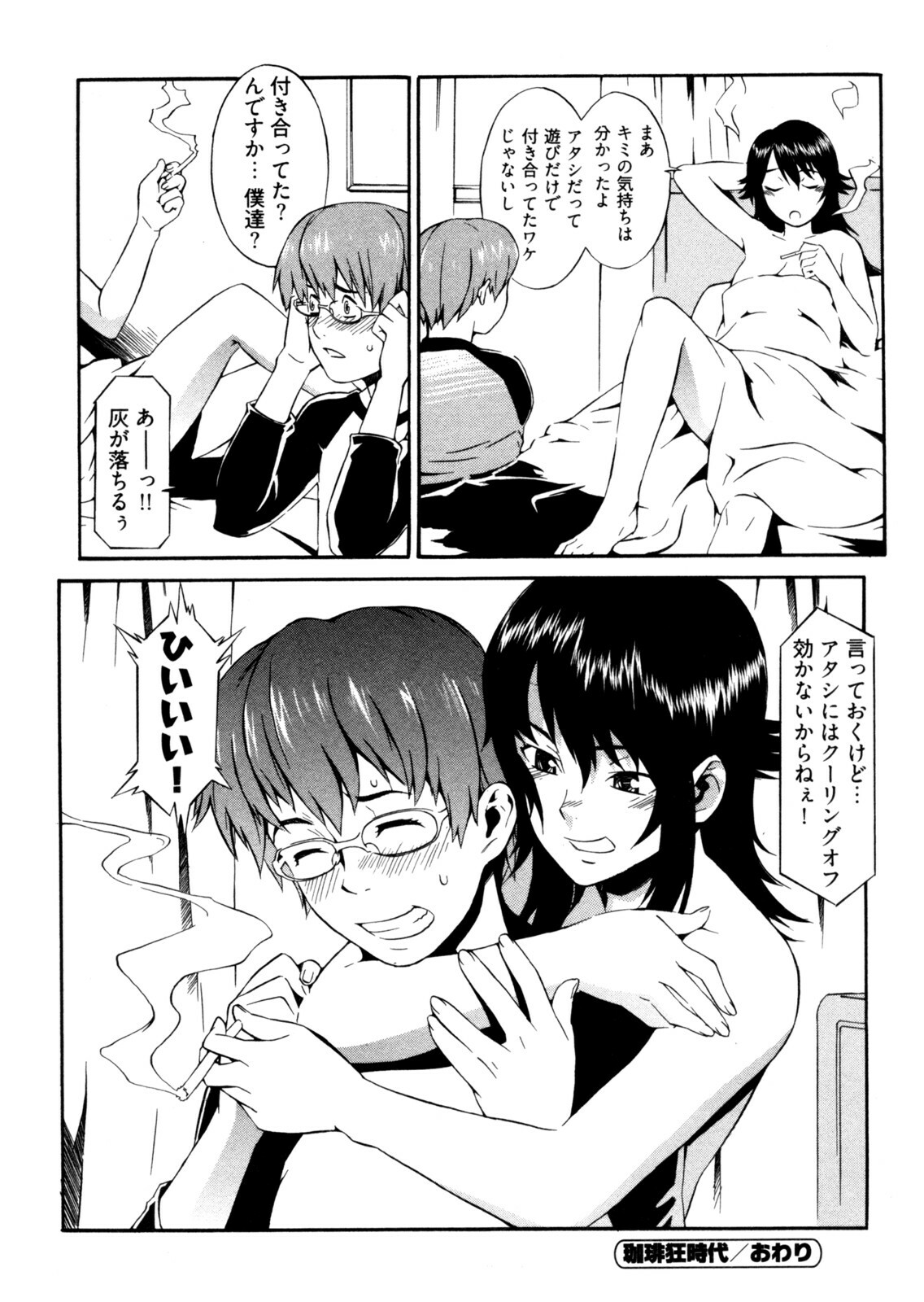 [Musashimaru] Go! Go! Girl page 145 full