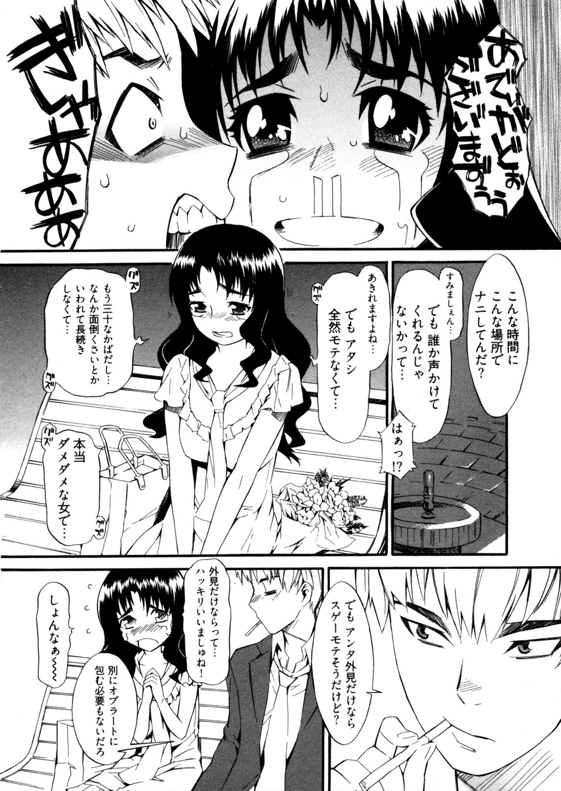 [Musashimaru] Go! Go! Girl page 73 full