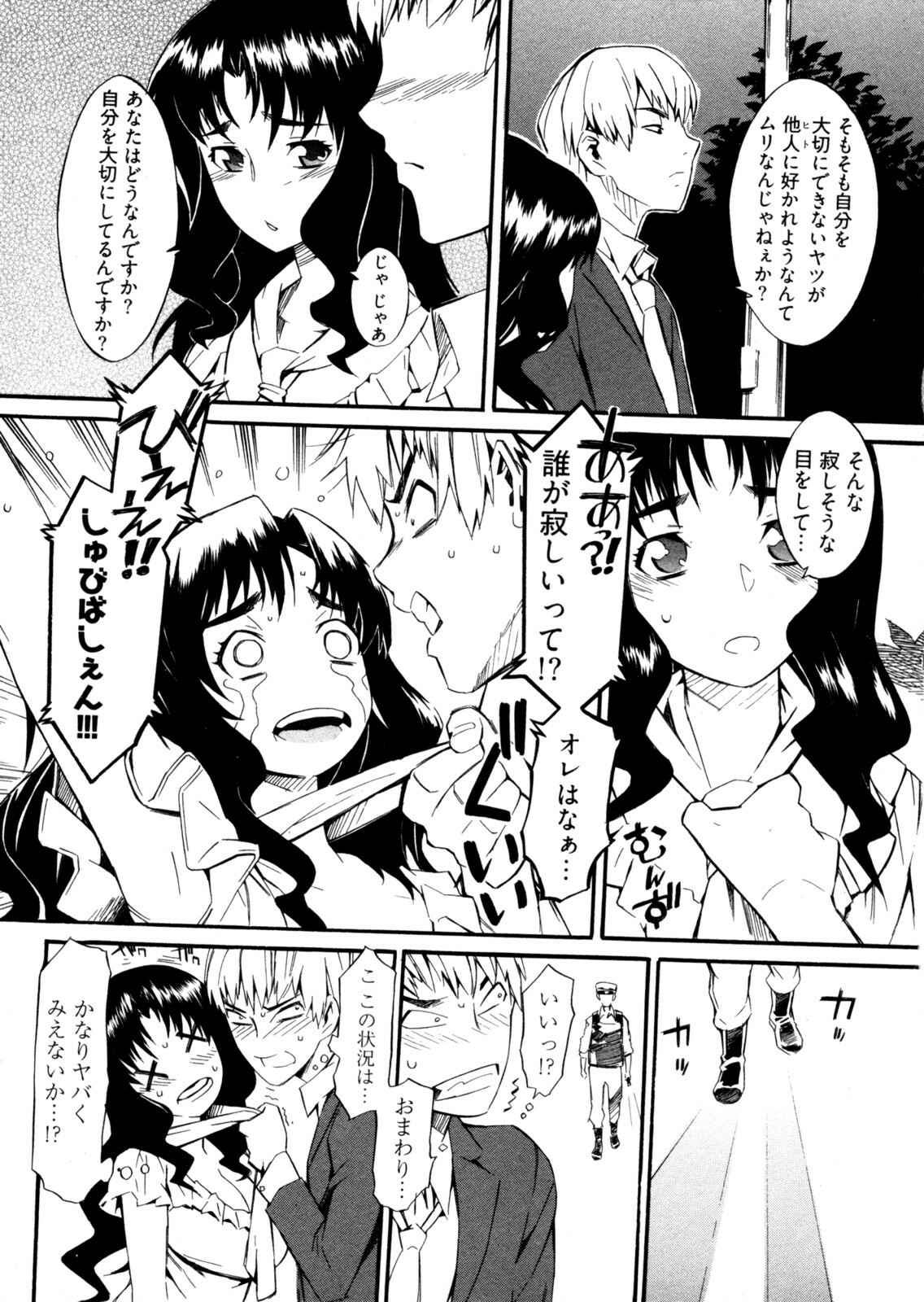 [Musashimaru] Go! Go! Girl page 74 full