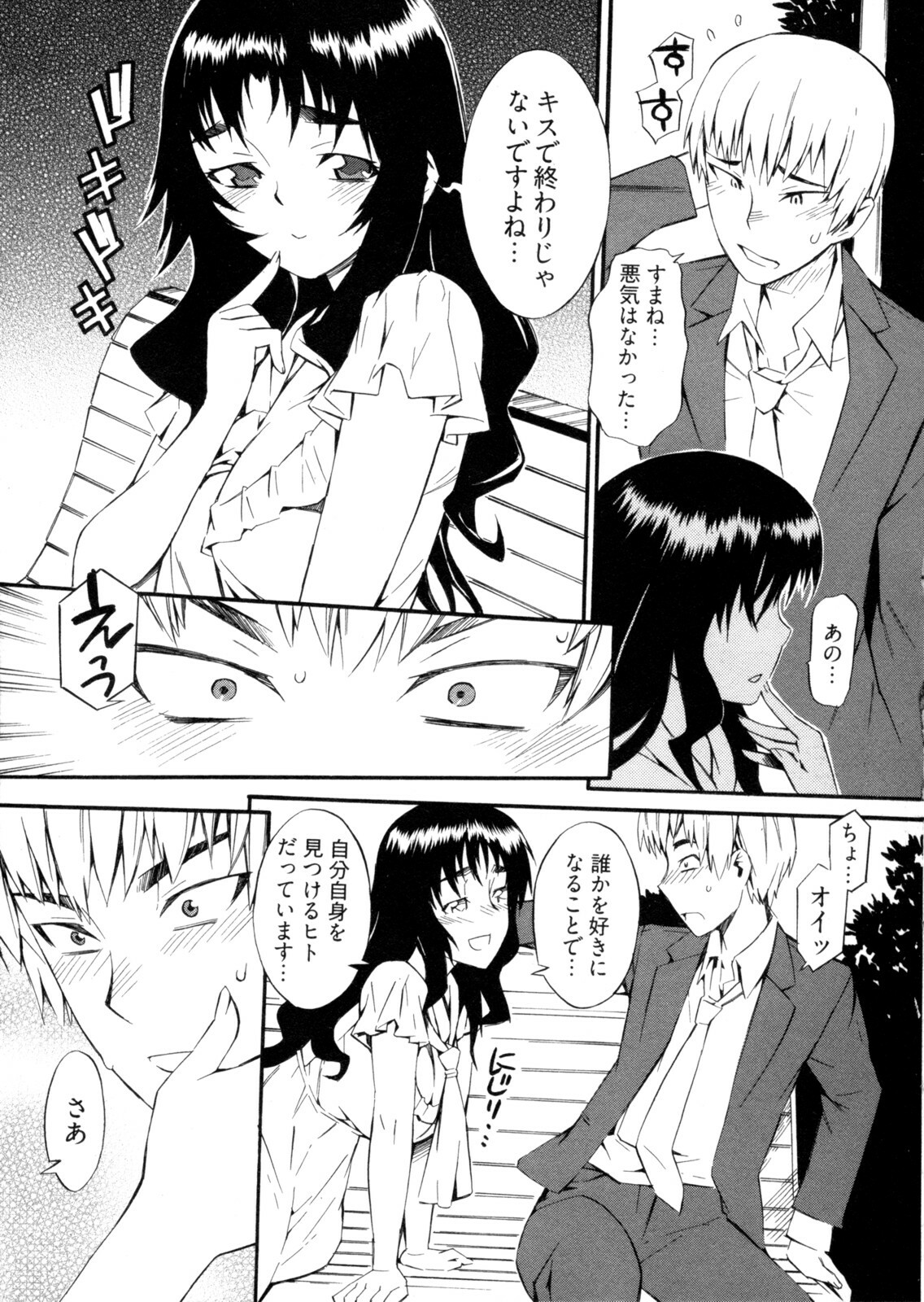 [Musashimaru] Go! Go! Girl page 76 full