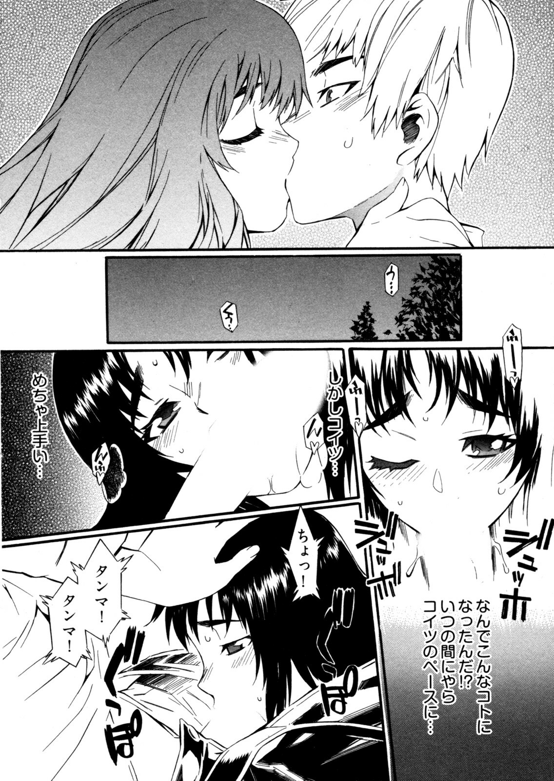 [Musashimaru] Go! Go! Girl page 77 full
