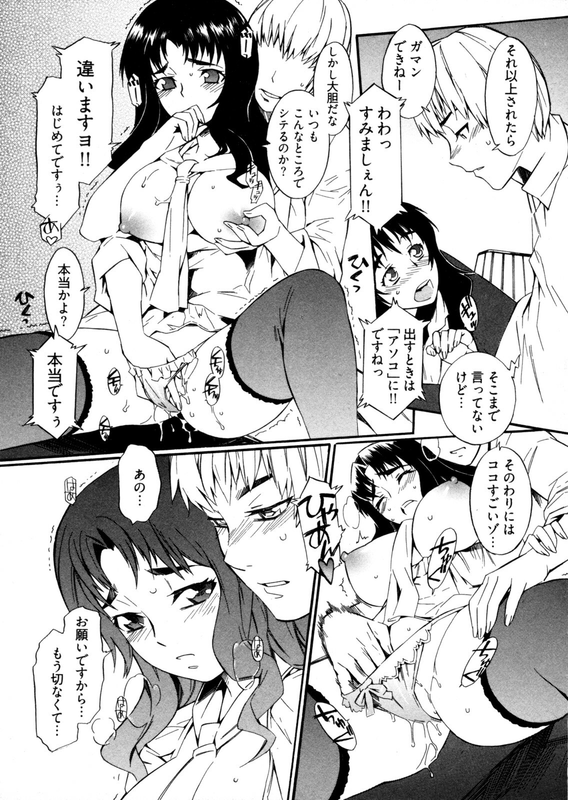 [Musashimaru] Go! Go! Girl page 78 full
