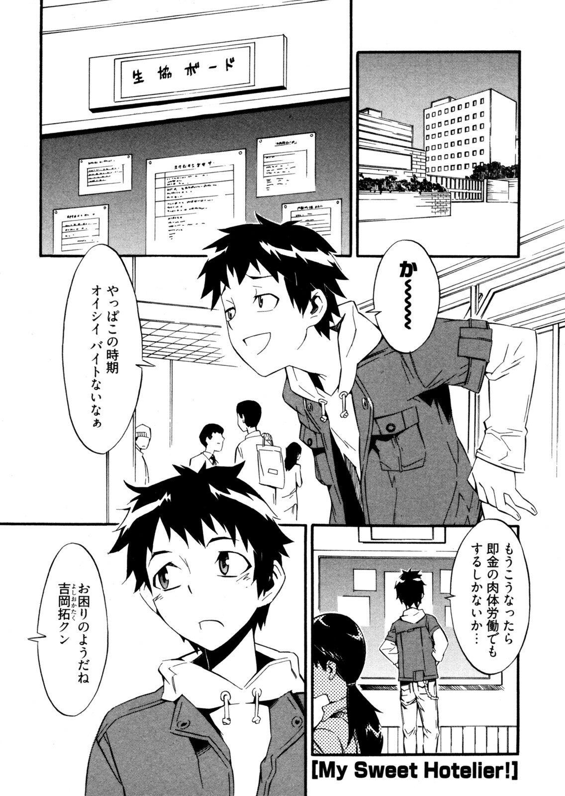 [Musashimaru] Go! Go! Girl page 86 full