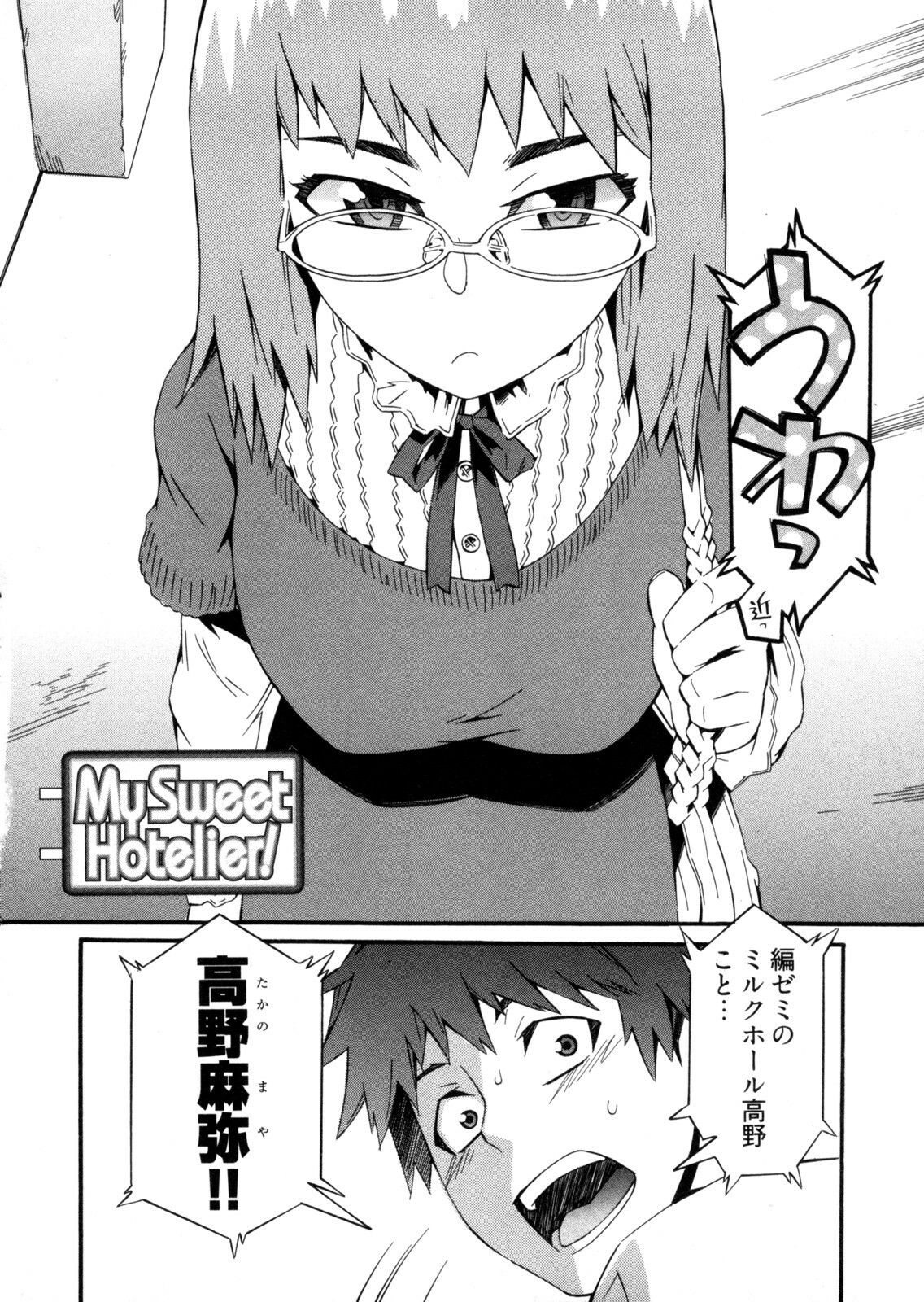 [Musashimaru] Go! Go! Girl page 87 full