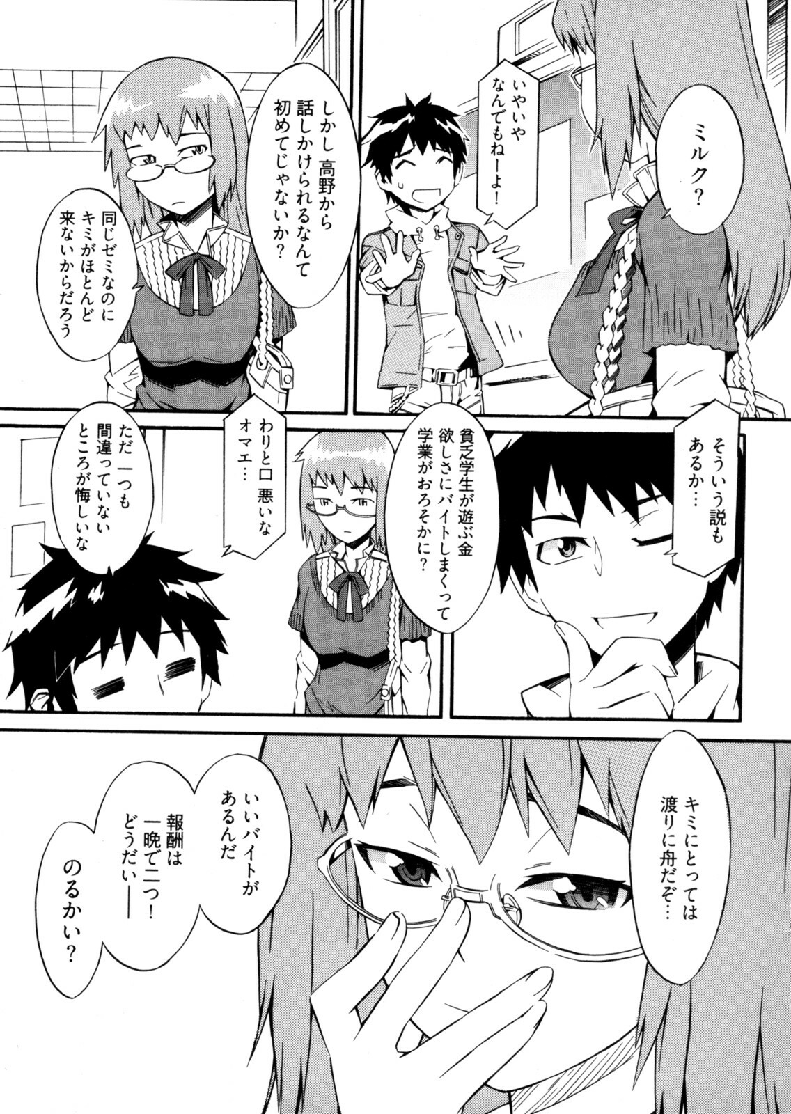 [Musashimaru] Go! Go! Girl page 88 full