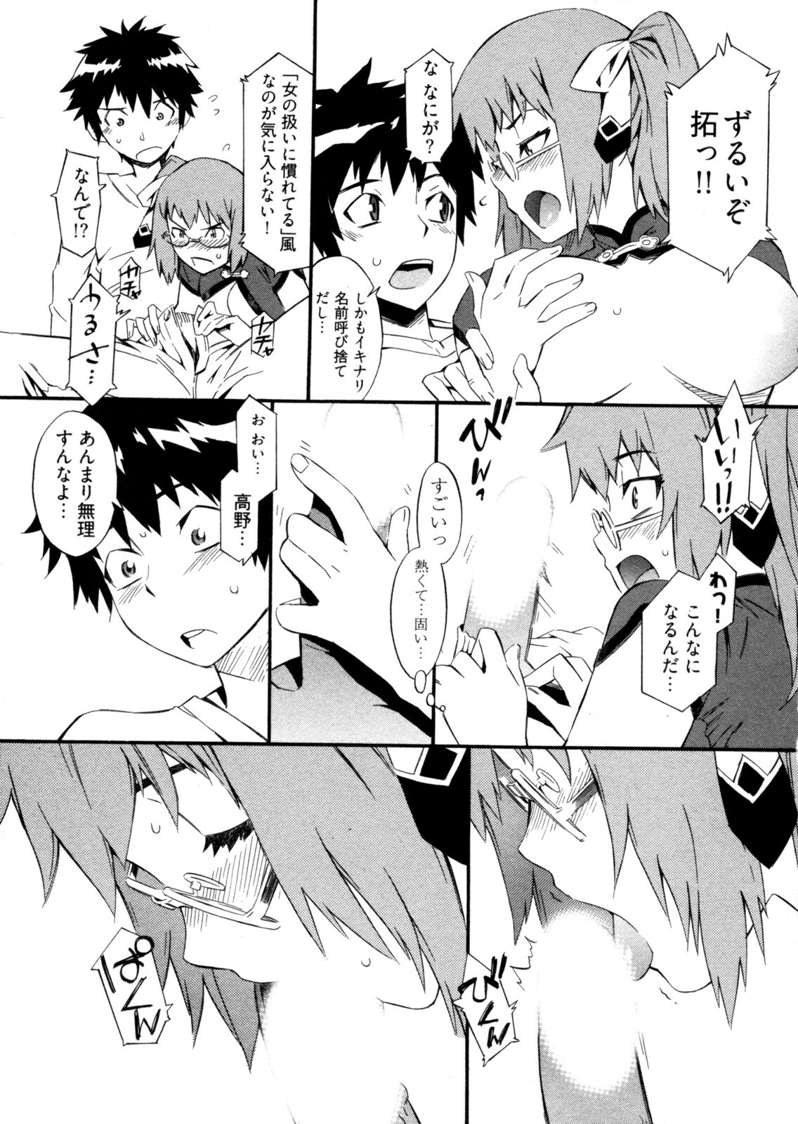 [Musashimaru] Go! Go! Girl page 98 full