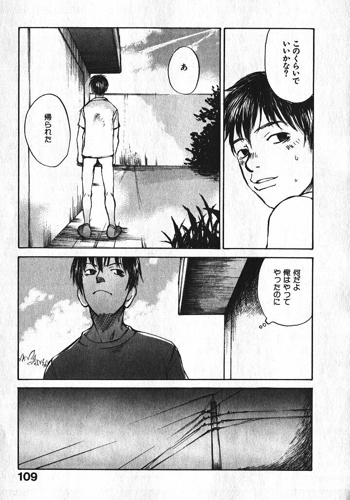 [Saku Yukizou] Shoujo, Guitar o Hiku 1 page 109 full