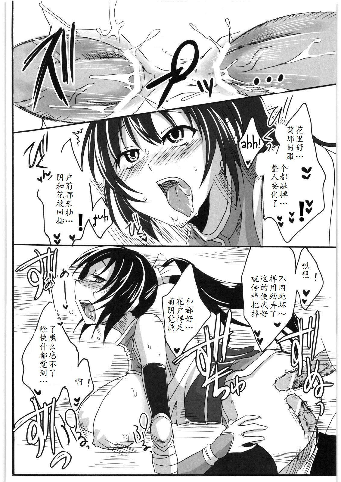 [Pochi-Goya. (Pochi.)] Inga Ninpocho [Chinese] page 21 full